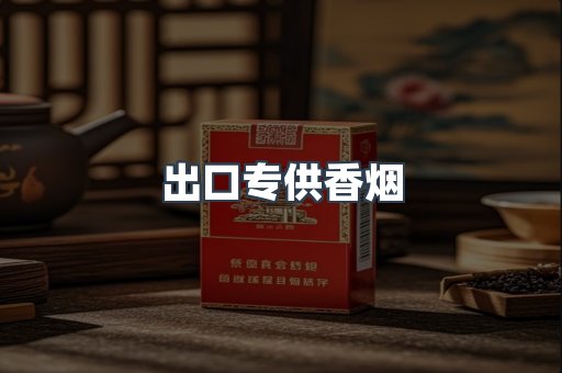 日本香烟系列