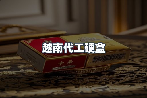 出口香烟